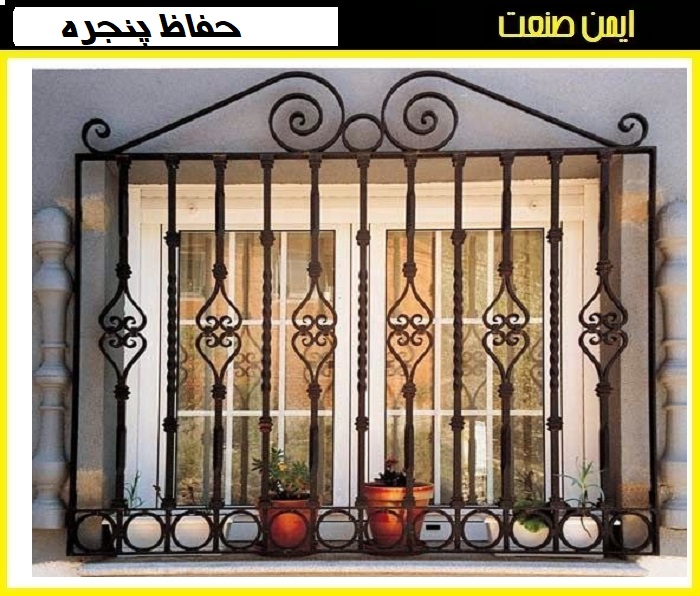 قیمت حفاظ پنجره چقدر است؟