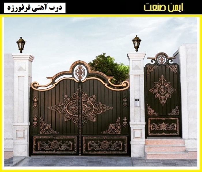 ساخت درب حیاط فرفورژه