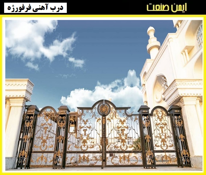 درب حیاط ساده و زیبا