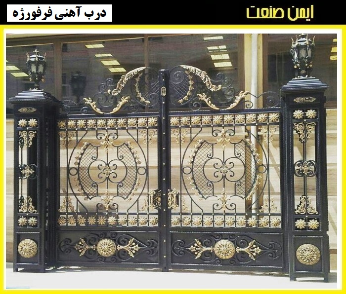 وزن درب فرفورژه چقدر است؟