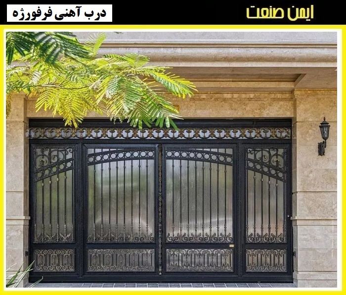 قیمت درب حیاط ویلایی