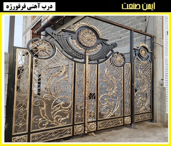 درب آهنی