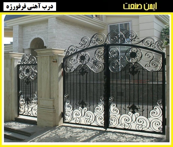 درب فرفورژه لوکس