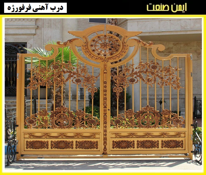 درب ویلایی فرفورژه از کجا بخریم؟