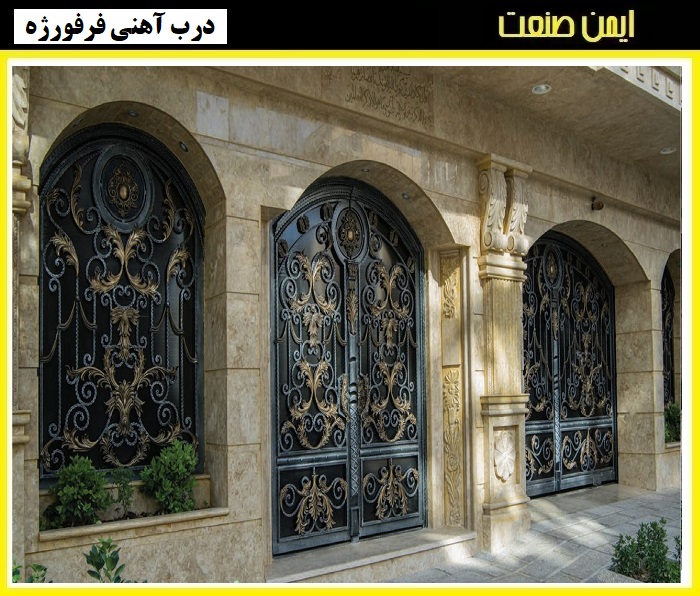 درب فرفورژه سفارشی