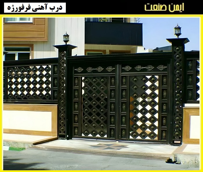 درب حیاط لوکس