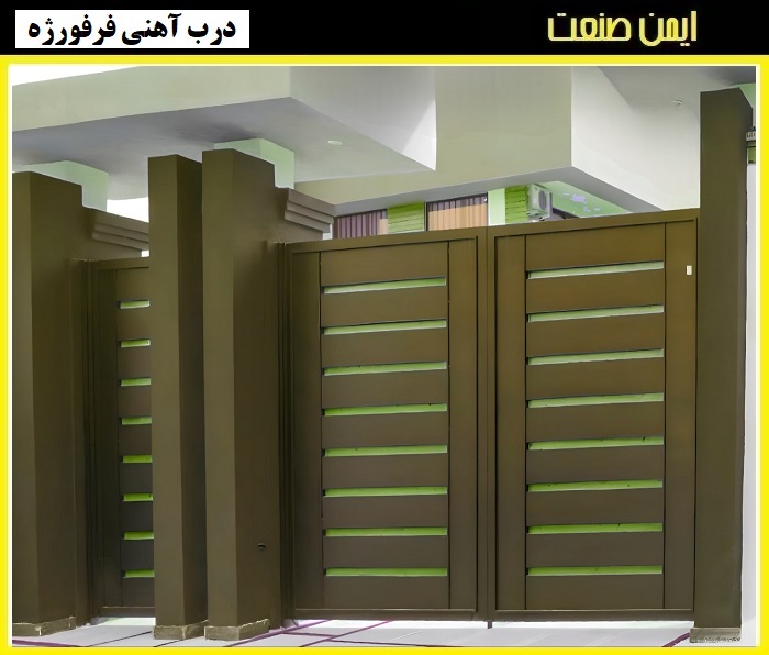 درب آهنی مدرن