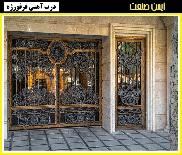 قیمت درب فرفورژه تک لنگه و دو لنگه