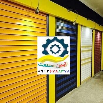 کرکره برقی ایمن صنعت