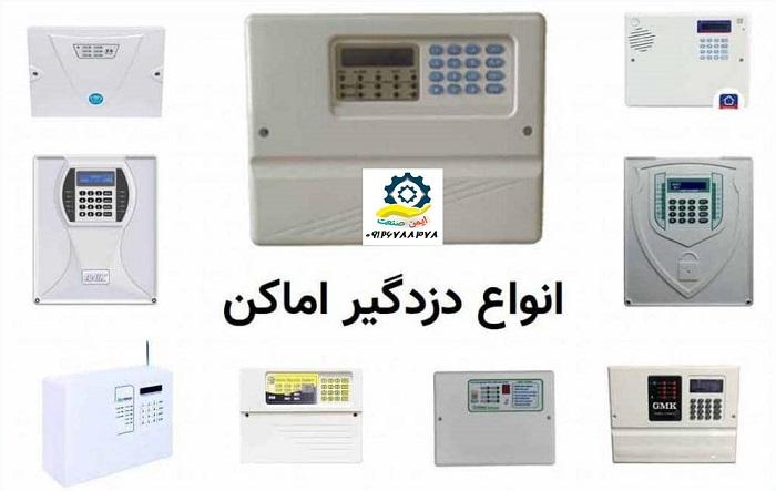 دزدگیر اماکن چیست