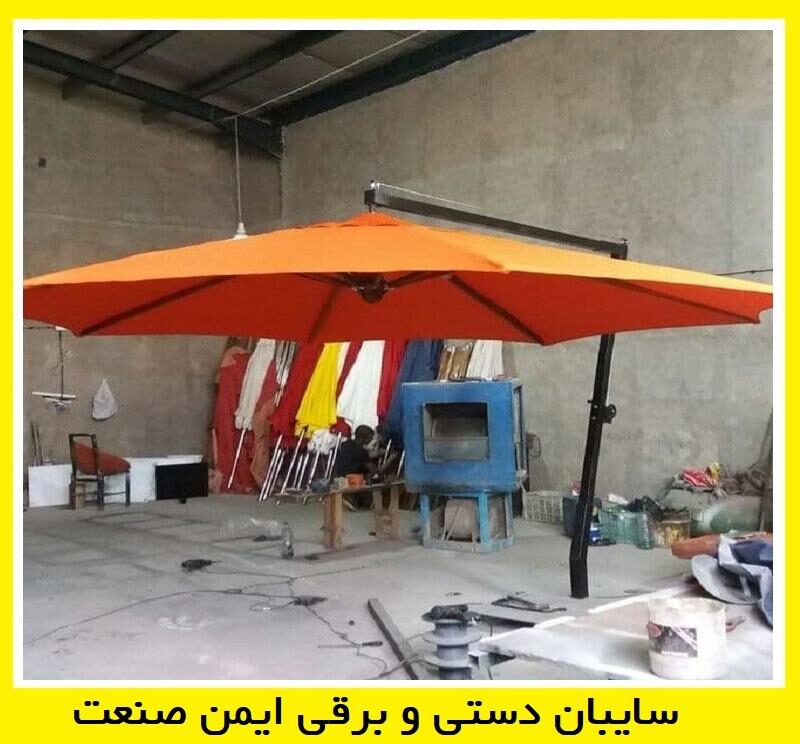سایبان چتری