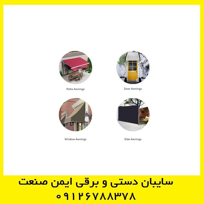 انواع سایبان
