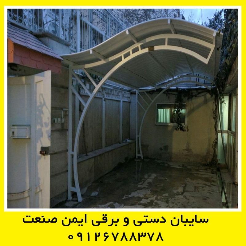 خرید سایبان فلزی