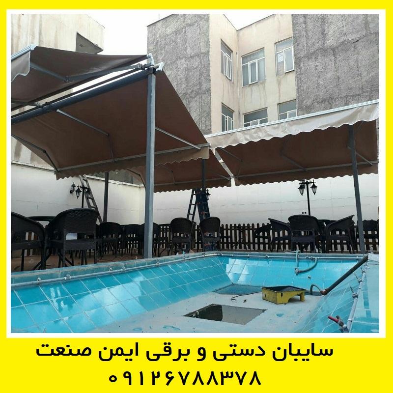سایبان استخر