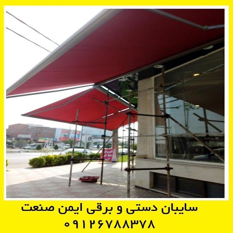سایبان دستی