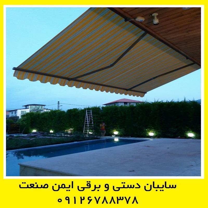 سایبان ضد آب