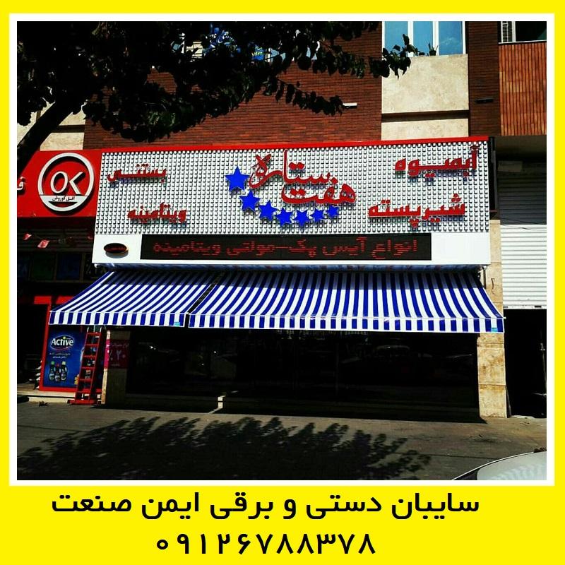 سایبان پارچه ای