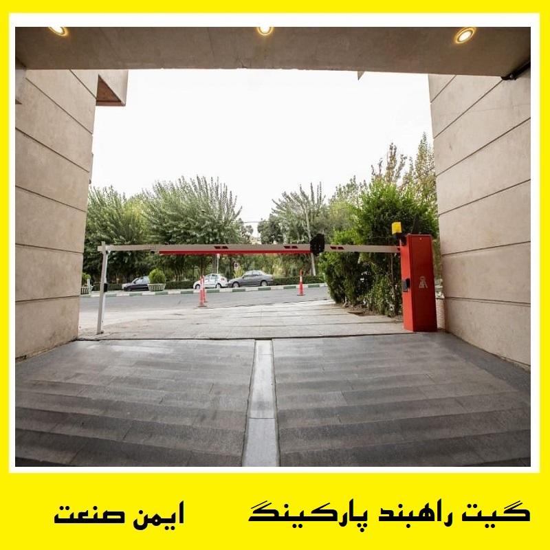 راه بند ورودی پارکینگ بیمارستان