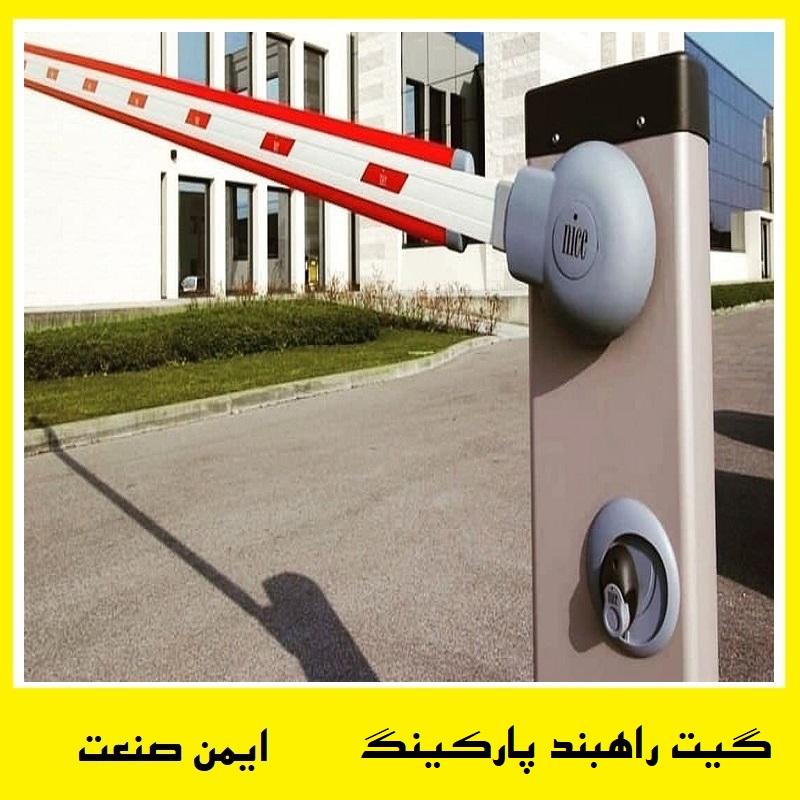 راهبند بازویی