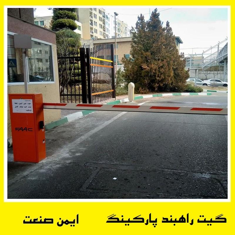 راهبند ماشین رو