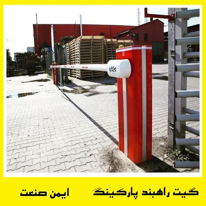 راهبند کارخانه گیت تردد