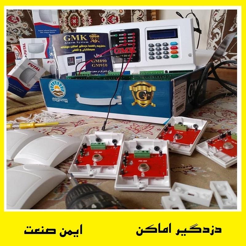 ساختار دزدگیر اماکن