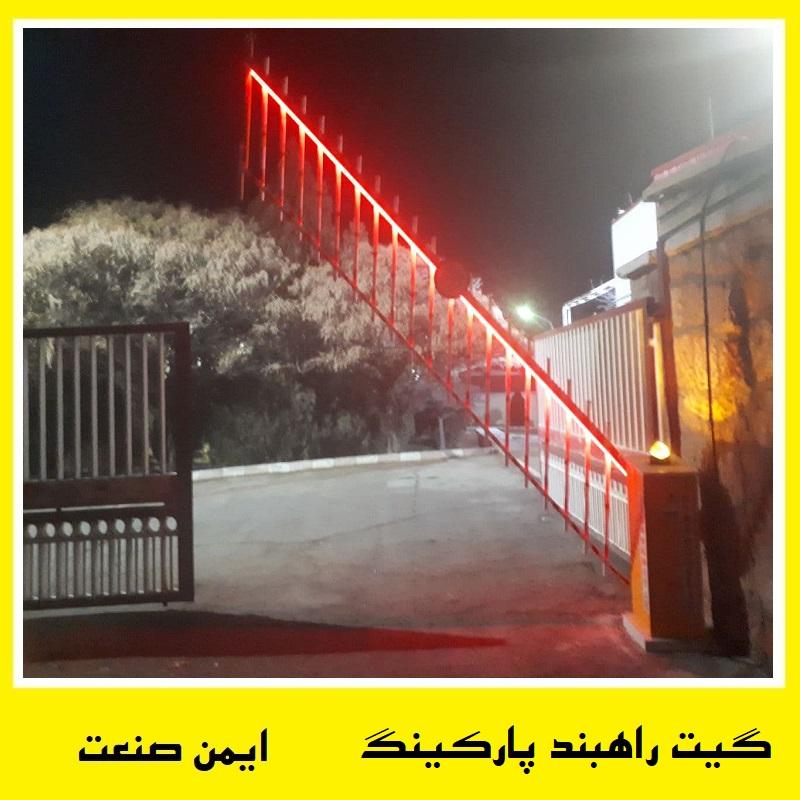 گیت تردد خودرو راه بند