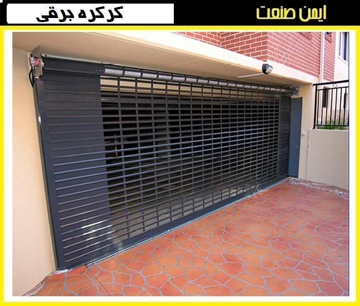 کرکره برقی امنیتی ضدضربه