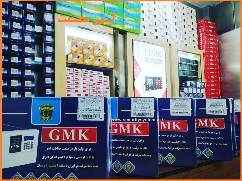 مرکز فروش دزدگیر اماکن GMK