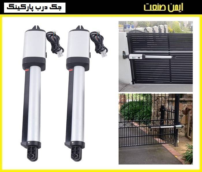 انتخاب جک مناسب برای درب‌ پارکینگ اتوماتیک
