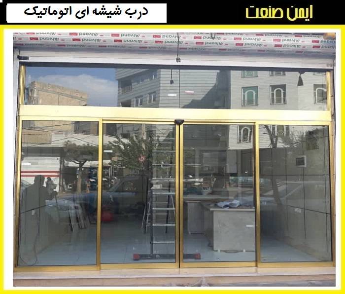 درب برقی شیشه ای