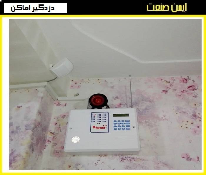 دزدگیر مغازه ها، منازل و اماکن