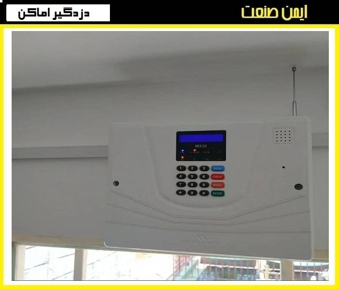 قیمت دزدگیر اماکن و منزل