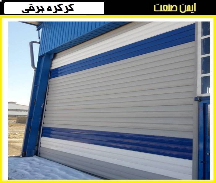 خرید درب برقی رول آپ