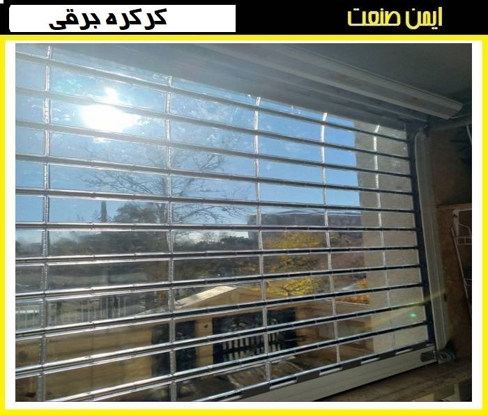 کرکره برقی برای مغازه ها