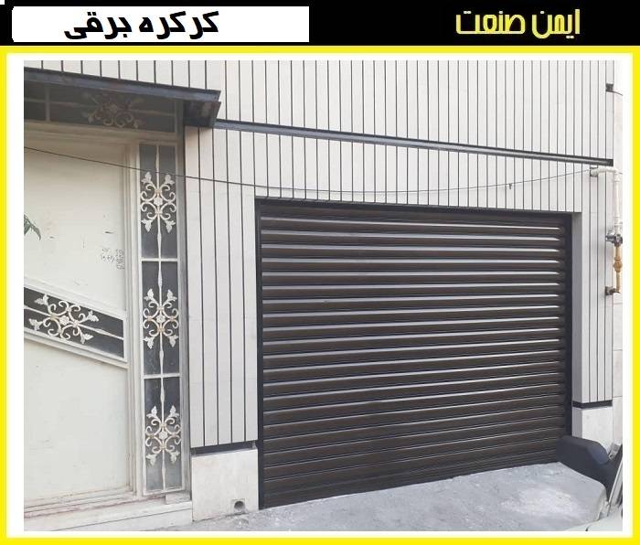 ساخت کرکره برقی