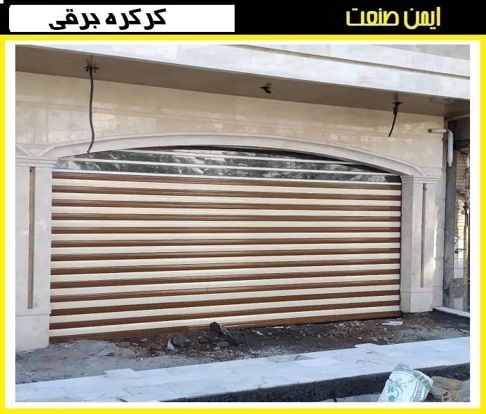 رفع صداهای آزار دهنده کرکره برقی