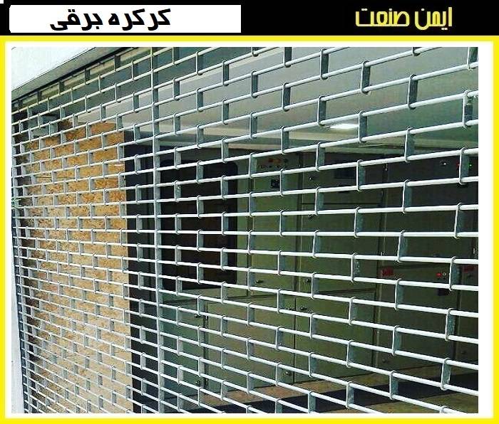 کرکره برقی ضد سرقت