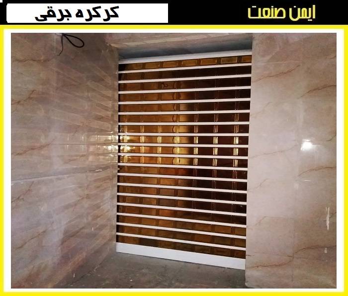 معرفی اجمالی کرکره برقی