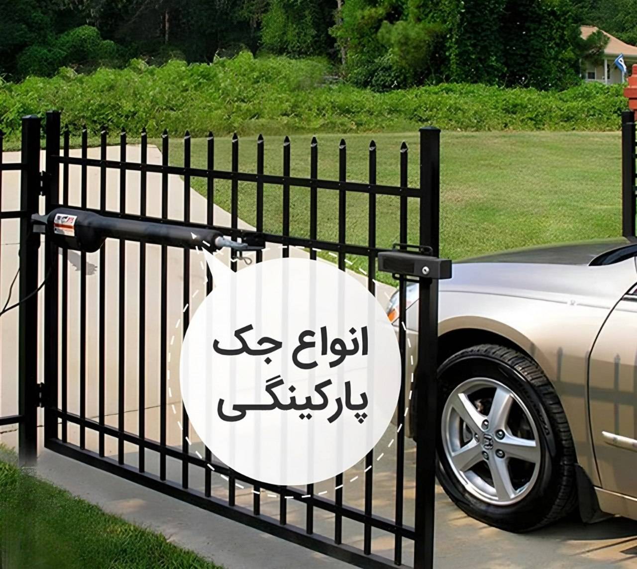نصب جک پارکینگی درب ویلا | ایمن صنعت نصب جک پارکینگی درب ویلا