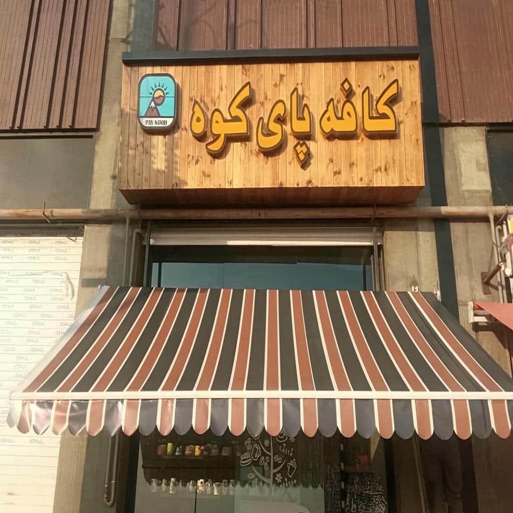 خرید سایبان برقی بازویی در هشتگرد