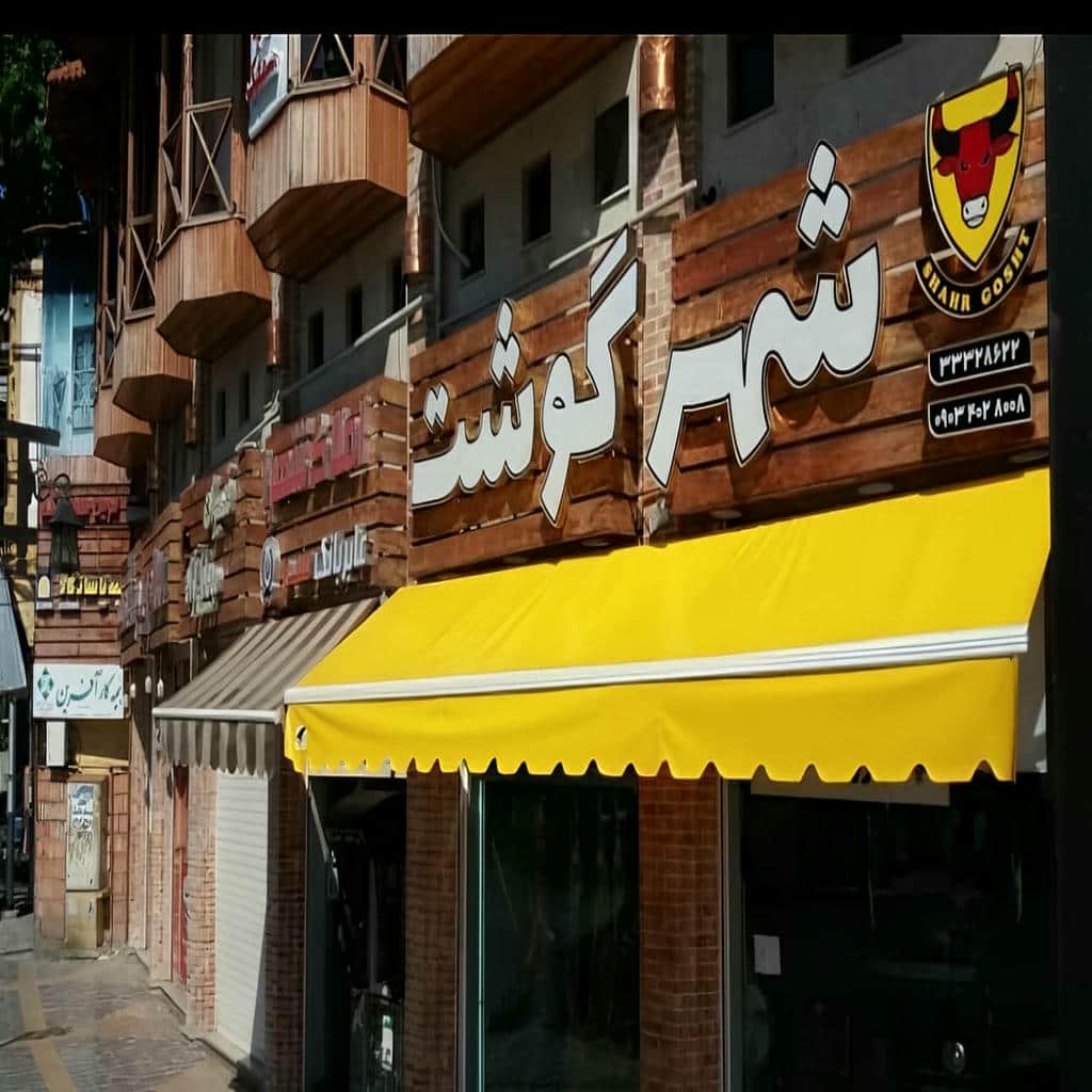 خرید سایبان برقی بازویی در بومهن