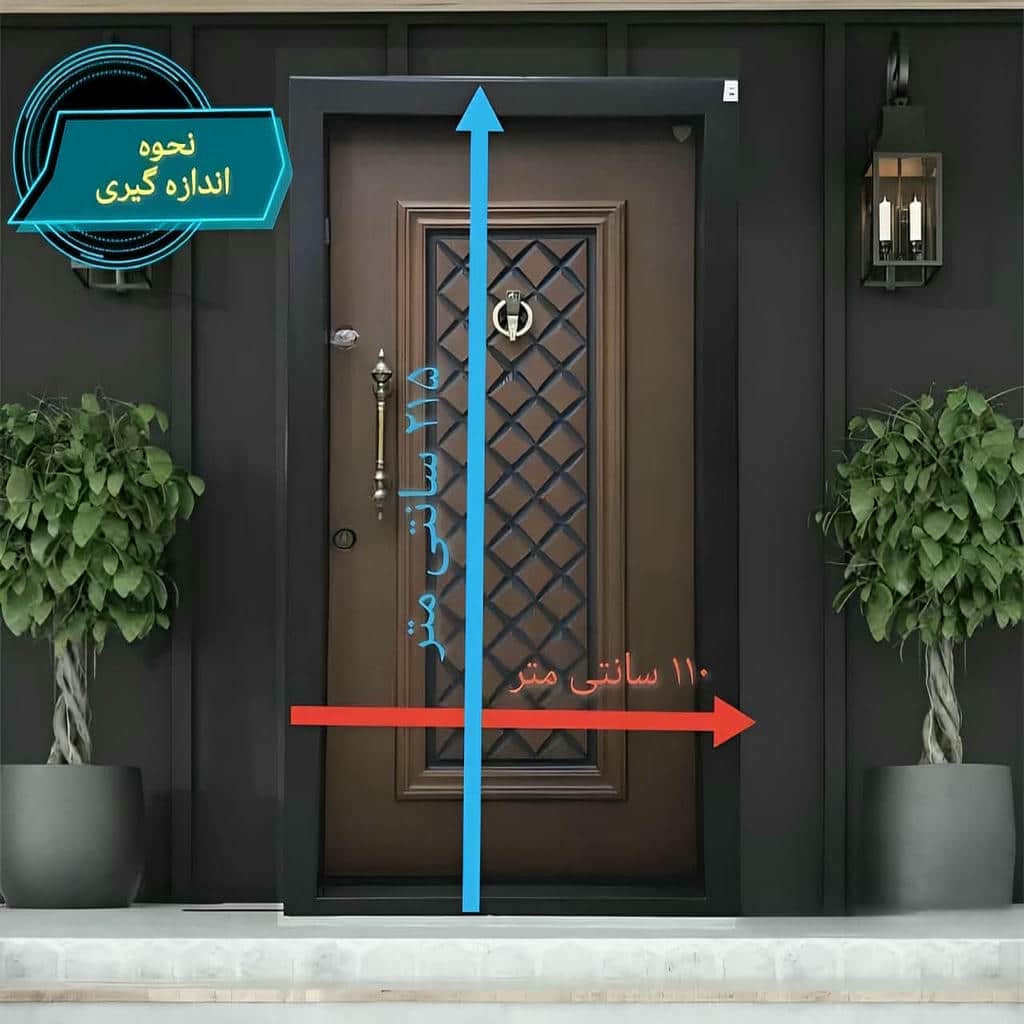 حفاظ درب ورودی با طراحی اختصاصی